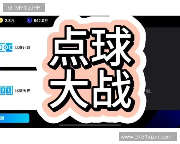 足球点球大战中的战术布置与心理博弈策略分析 足球点球大战中的战术布置与心理博弈策略分析